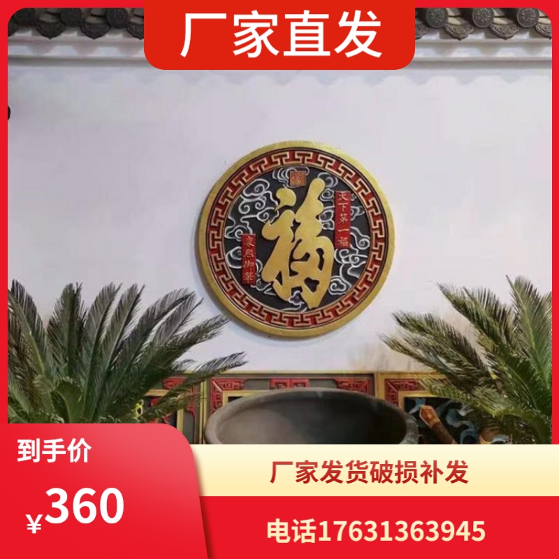 古建仿古砖雕康熙天下第一福砖雕四合院影壁墙壁照浮雕圆形中式