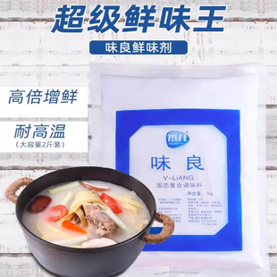 木儿味良鲜味素特鲜一号高鲜味精鲜味宝鲜味粉烧烤调味料火锅商用