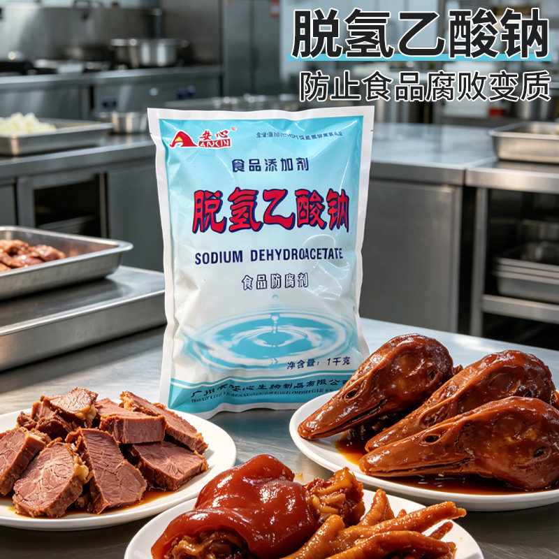 安心牌脱氢乙酸钠醋酸钠食品级防腐剂脱氢保鲜剂酱腌菜正品食用