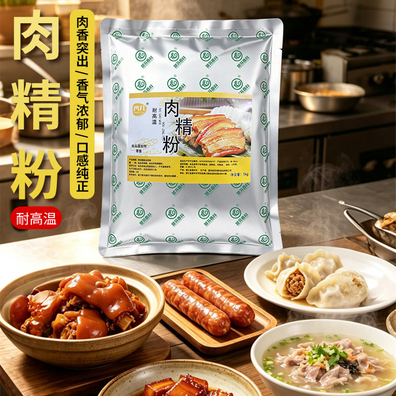 木儿高浓咸味粉末香精肉精粉