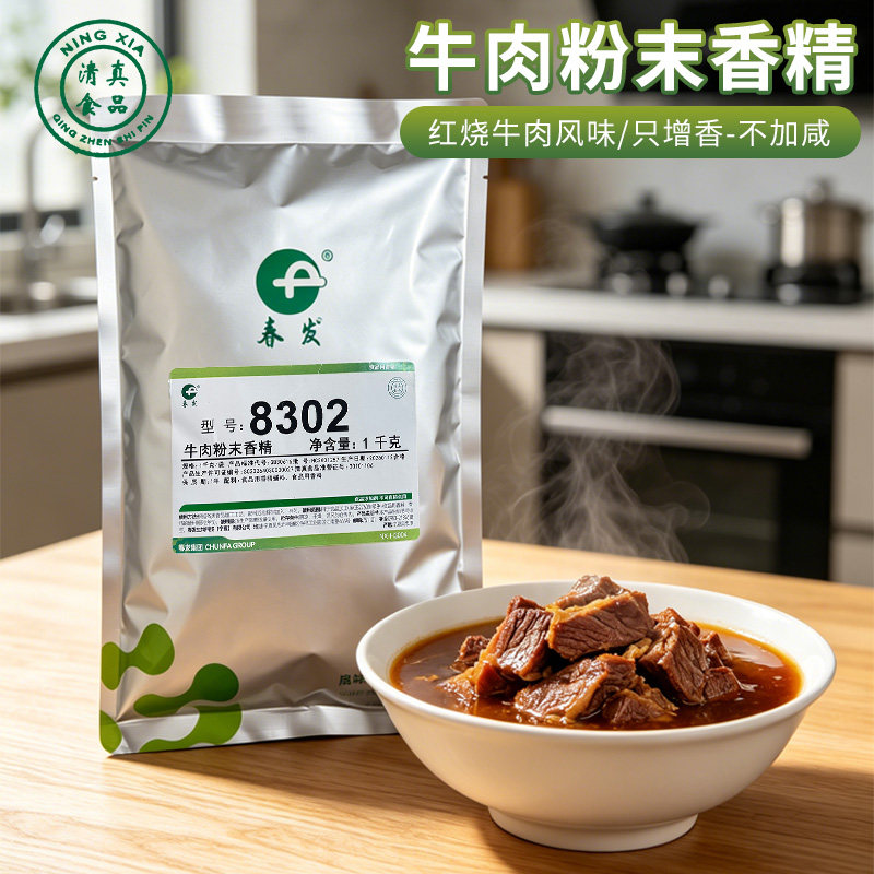 天津春发食品浓缩牛肉粉末香精
