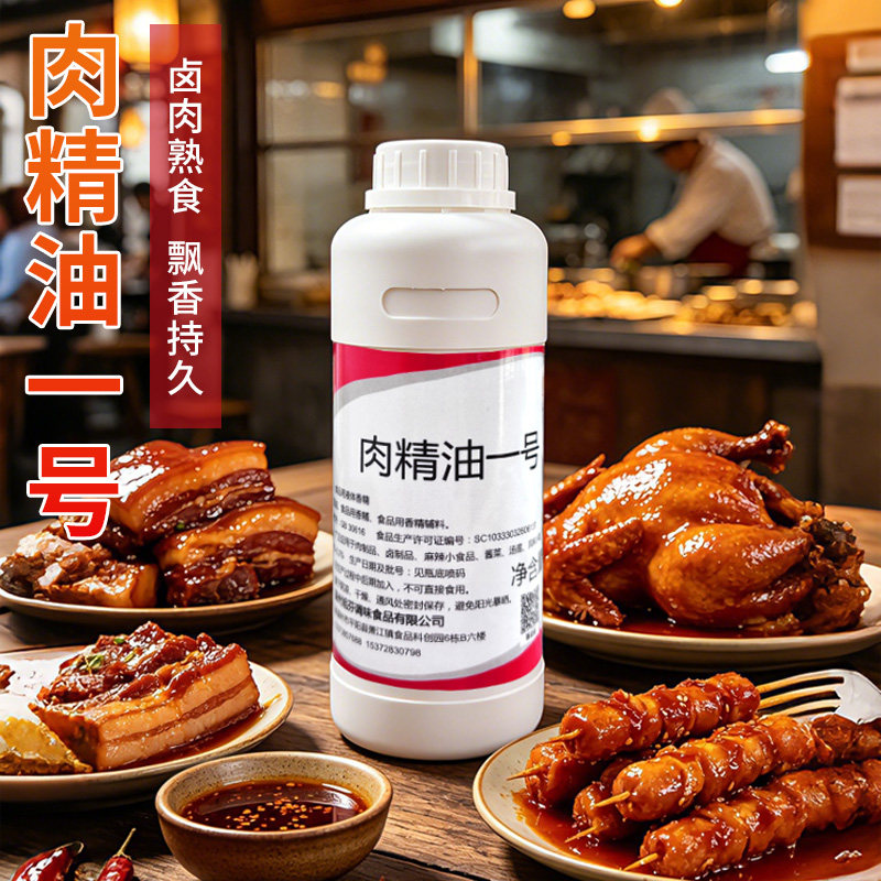木儿肉精油一号肉香增香食用香精