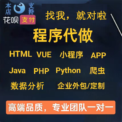 web html网页设计 vue前端开发 java程序 PHP网站成品 python爬虫
