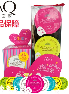 MQ魅芮面膜 马卡龙果冻色彩果维他 水果面膜 12粒颜色自选 正品