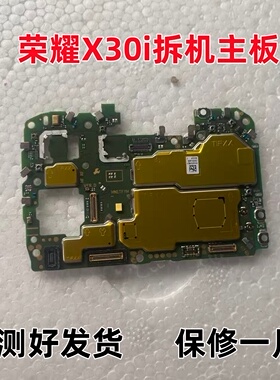 适用于荣耀X30i X40i X30原装拆机主板  无修无进水主板 测好发货