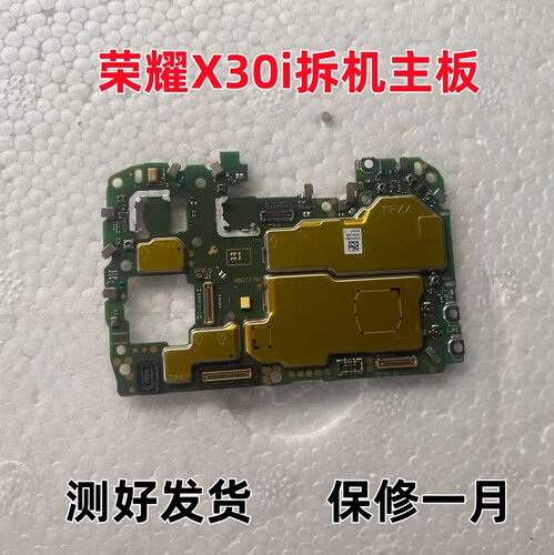 适用于荣耀X30i X40i X30原装拆机主板  无修无进水主板 测好发货
