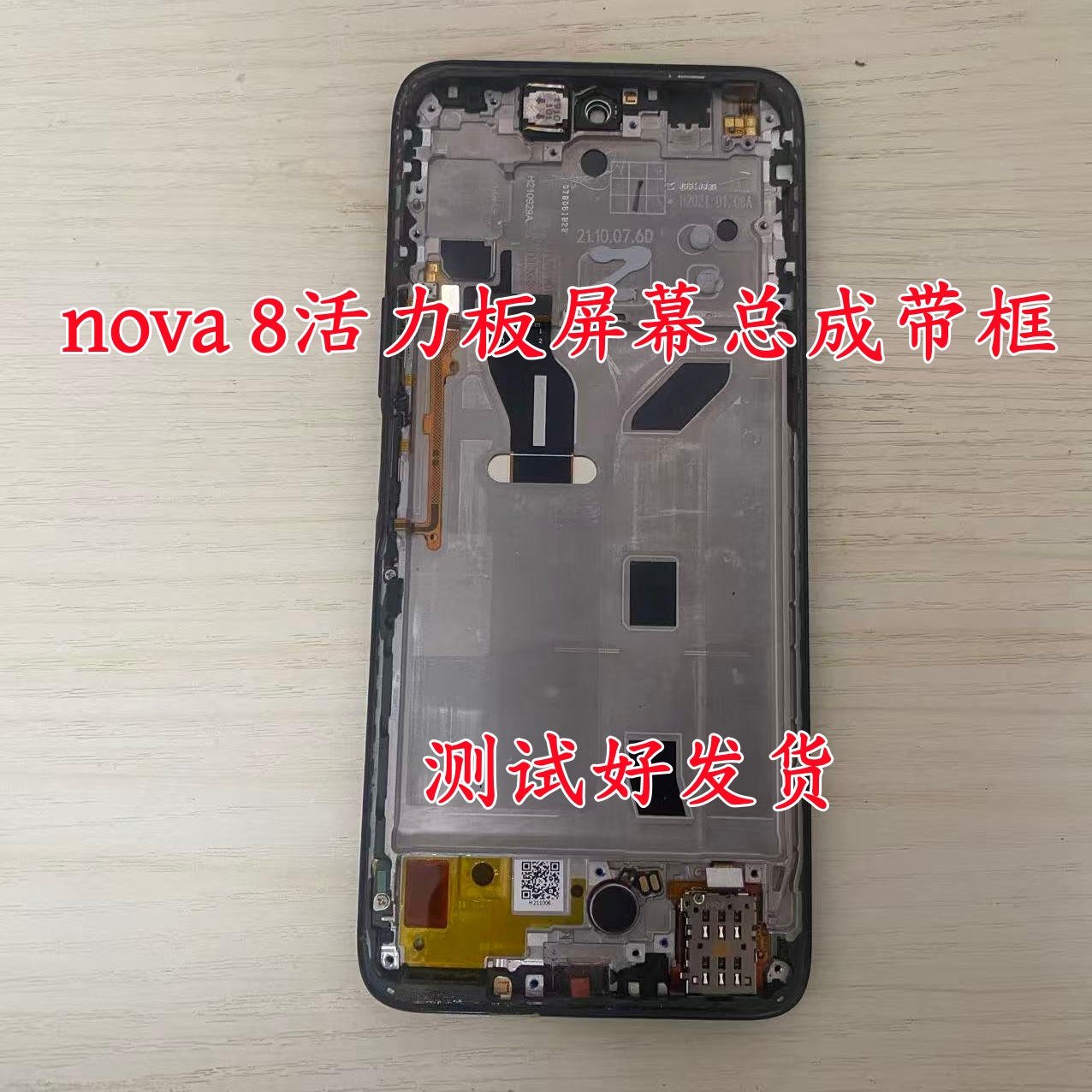 适用于华为nova8se活力板 拆机屏幕总成显示原装拆机液晶屏带框