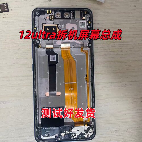 适用于华为NOVA12ultra原装拆机带框屏幕总成 原装带框触摸屏