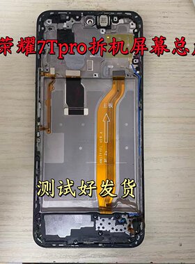 适用于荣耀play7Tpro 6Tpro原装拆机带框屏幕总成内外显示屏幕