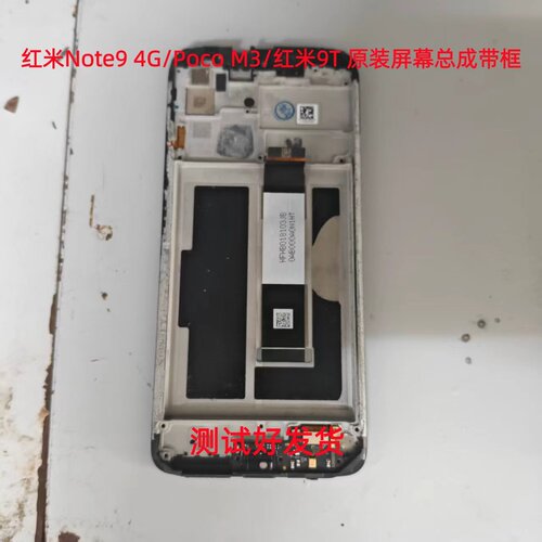 红米note9 4g原装屏幕总成 Poco M3内外屏  红米9T触摸液晶显示