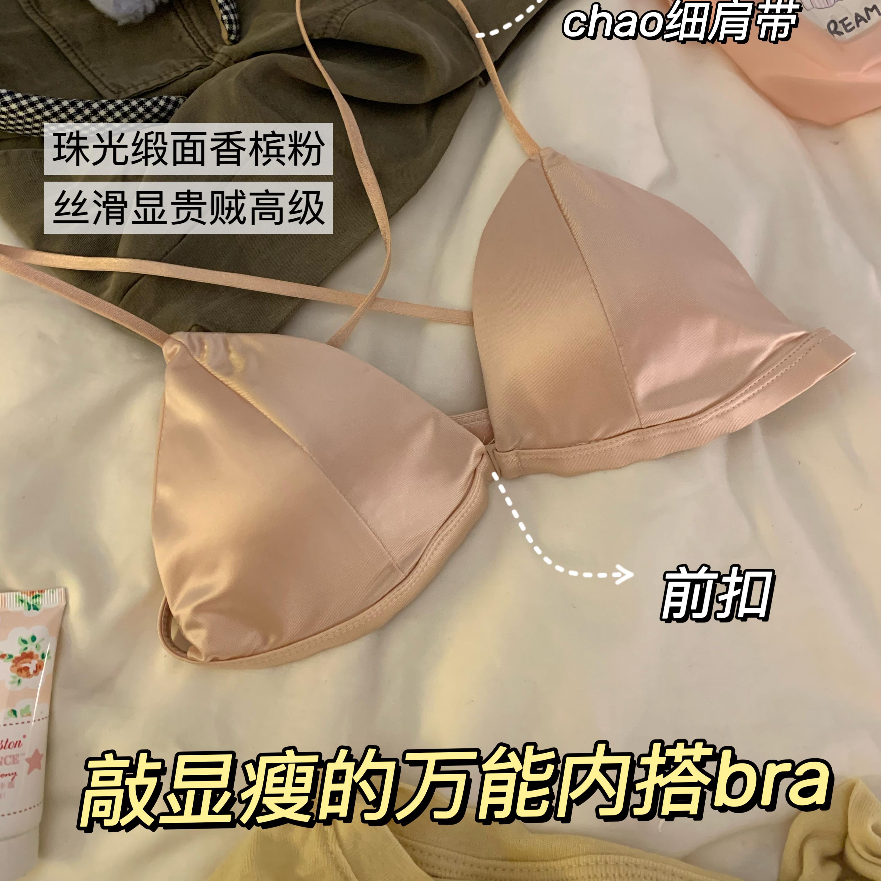法式三角杯内衣女超薄款夏季美背无钢圈无痕缎面细肩带前扣文胸罩