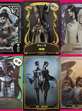 卡游正版第五人格卡片宿伞之魂谜镜卡金皮东风遥紫皮残花泪神眷