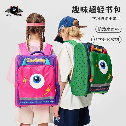 devilwing小学生男女超轻书包