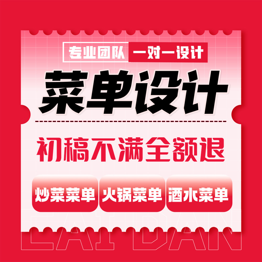 菜单设计制作菜品饮品餐饮外卖单电子版菜谱价目表灯箱展示牌定制,文具电教/文化用品/商务用品,定制菜单/菜谱/价目表,淘宝优惠券,粉丝福利购,淘宝优惠卷