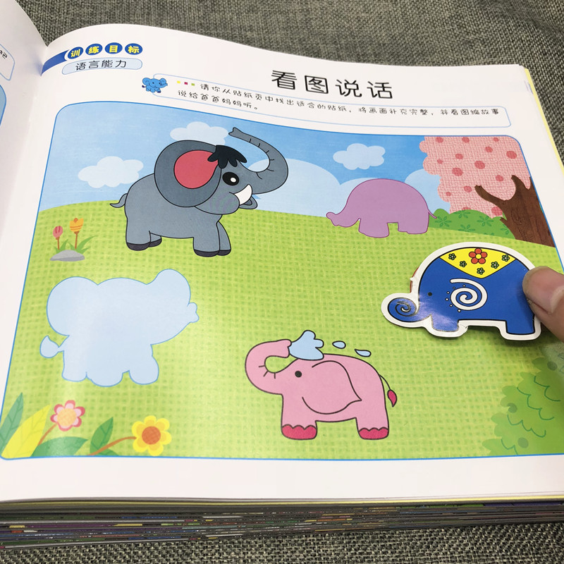 幼儿童早教玩具贴纸书2-3-4-5-6岁益智 宝宝故事动脑贴贴画粘贴纸