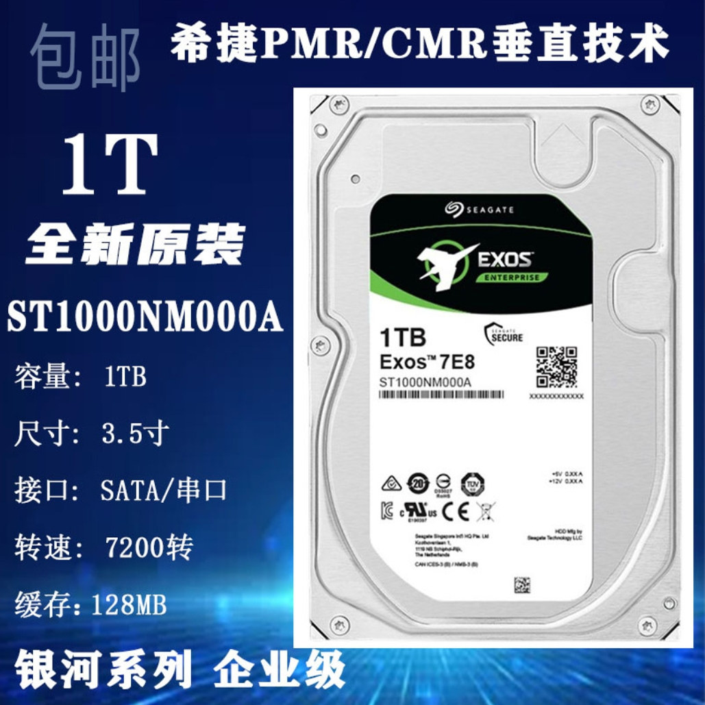 希捷银河 ST1000NM000A 1tb企业级7200转机械硬盘1t台式磁盘阵列