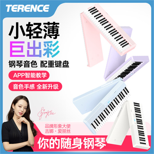 特伦斯V30折叠电子钢琴专业88键盘可携式初学者家用练习幼师专用