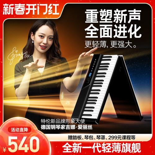 特伦斯V50可折叠电钢琴专业88键盘便携式初学者家用幼师专用电子