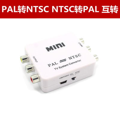 NTSC转PAL制式转换器pla转ntsc互转机顶盒兼容黑白电视音视频同步