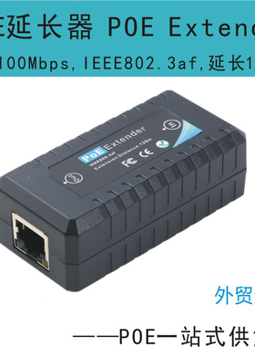 POE Extender网络中继器延长器120M可级联交换机远距离无延时传输