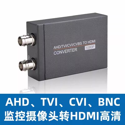 高清AHD TVI CVI CVBS BNC转HDMI转换器环出摄像机视频监控摄像头