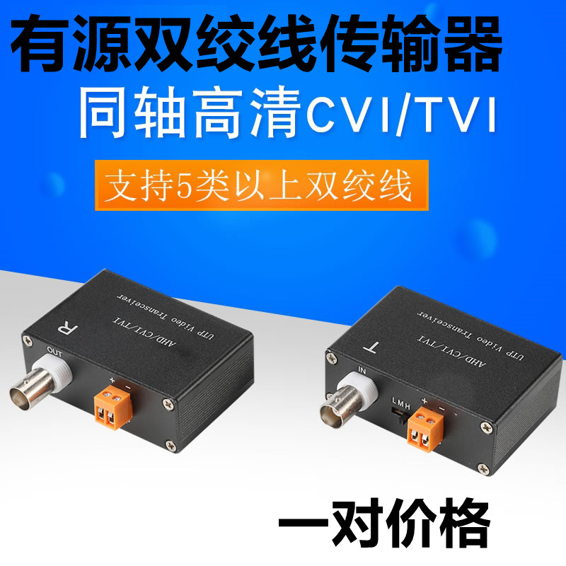 高清同轴有源双绞线传输器TR AHD/CVI/TVI监控视频收发器大华 电子/电工 监控器材配件 原图主图