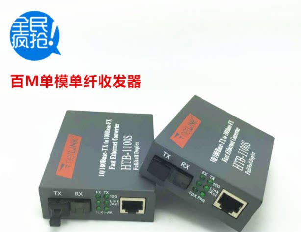 促销netlink百兆单纤单模收发器 100m光纤收发器光纤单模收发器