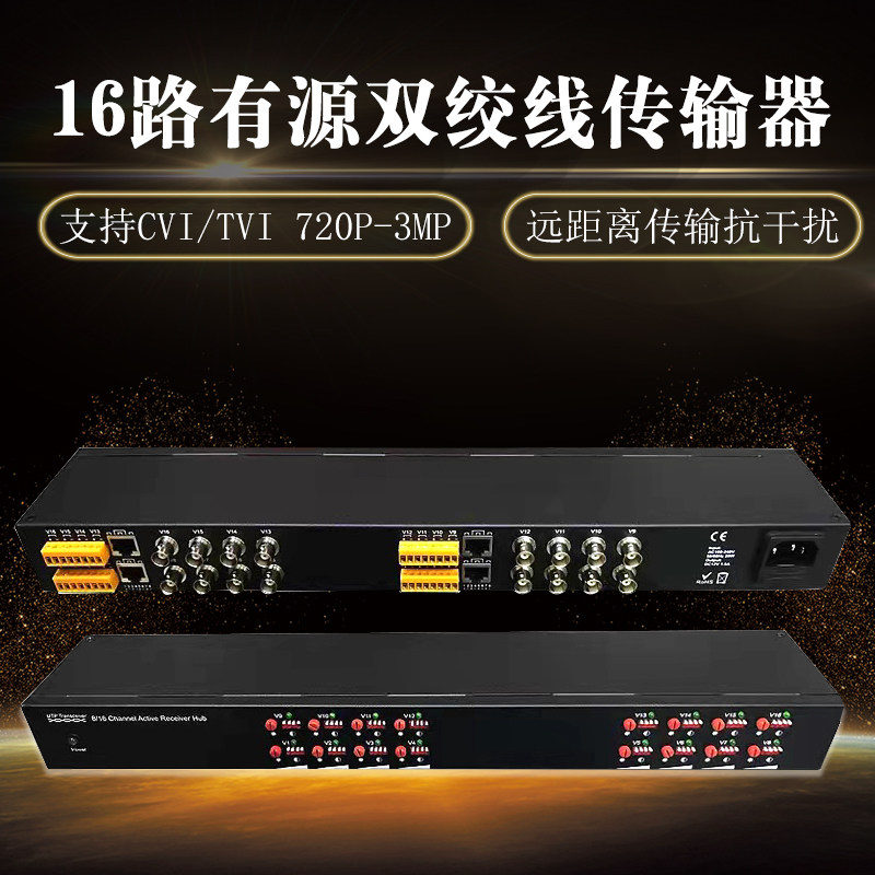 16路有源双绞线传输器 监控双视频网线抗干扰防雷1U机架式接收器