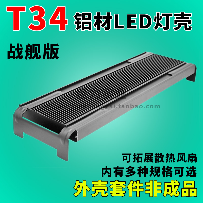 T34鱼缸水珠灯外壳铝型材散热器