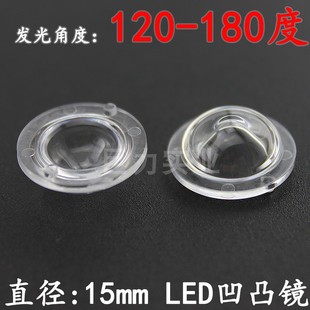 直径15mm圆凹凸镜散射120度5050303025253528LED贴片灯珠透镜
