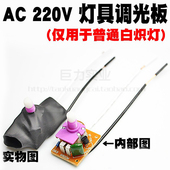 台灯内置无级调光器灯具台灯调光开关器旋钮带关闭白炽灯调节亮度
