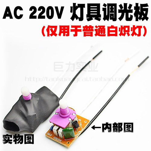 白炽灯调亮度无级调光开关旋钮