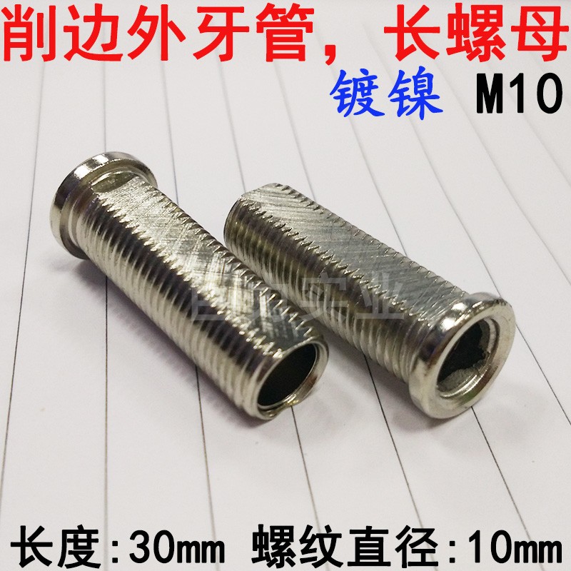 螺杆削边型M10外牙空心直通管灯具配螺丝30mm支撑灯头穿电线链接