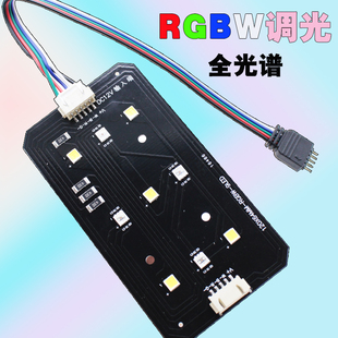 免焊型水族制作灯板调光RGBW四色全光谱DC12V水草缸灯鱼缸植物灯