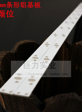 12颗位80CM长条形铝基板LED灯珠铝基板串联电路线路板鱼缸水族灯