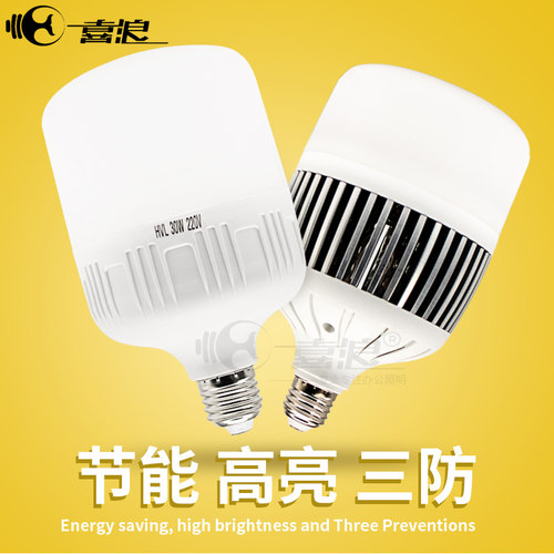 LED节能照明无频闪灯节能单