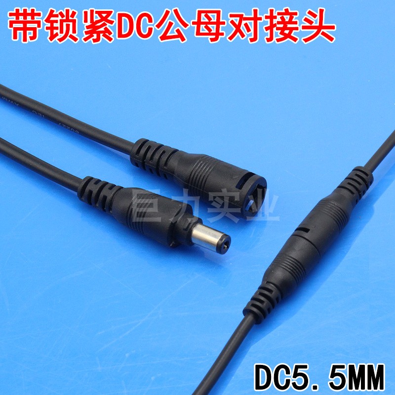 带锁连接电线DC头插拔电源线