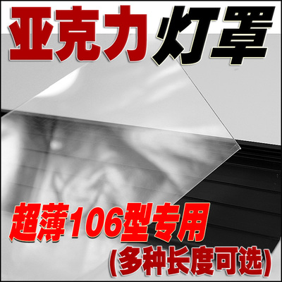 挡水板灯罩灯具配件水族灯