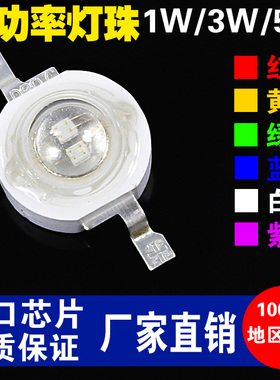 大功率led灯珠植物灯1w3w5w红绿蓝紫光全光色进口芯片led灯珠光源