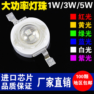大功率灯珠植物1w3w5w红绿蓝白