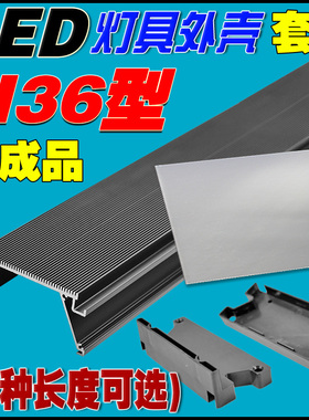 H36铝型材水族灯外壳套件LED水草海水DIY灯具外壳鱼缸灯壳散热壳