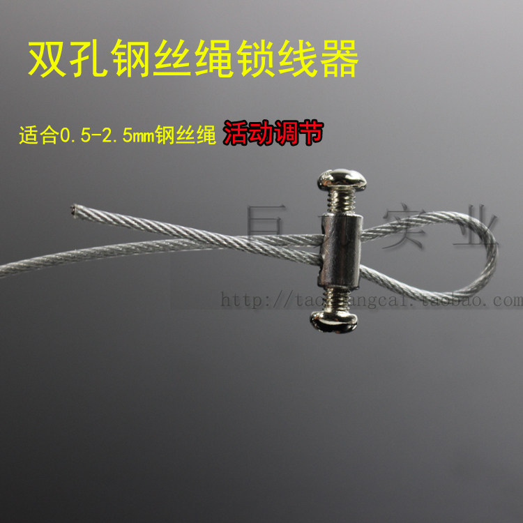 双孔锁线器钢丝锁扣水族灯具钢丝绳夹头玻璃锁线物件挂画广告卡