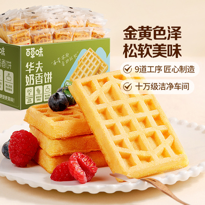 百草味华夫饼整箱面包营养早餐充饥蛋糕休闲食品零食糕点心吐司