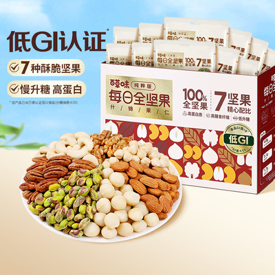 百草味7种纯坚果每日坚果750g/30包混合全坚果仁孕妇健康零食送礼