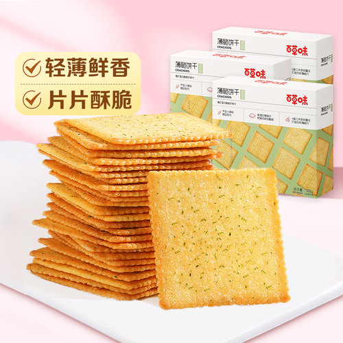 百草味薄脆饼干308gx3袋海苔咸味办公室休闲代餐零食小吃