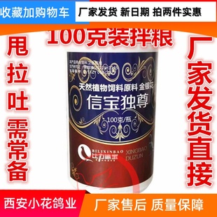 包邮 比力信宝独尊粉剂片剂饮水信鸽用品大全正品 厂家发货