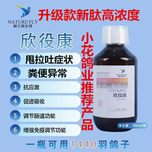 耐久翔欣役康腺病毒鸽药升级款新肽高浓度甩拉吐鸽子用品厂家发货