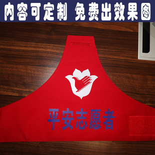 三角红袖标袖章平安志愿者学生会卫生监督员巡查指挥上海机场定制