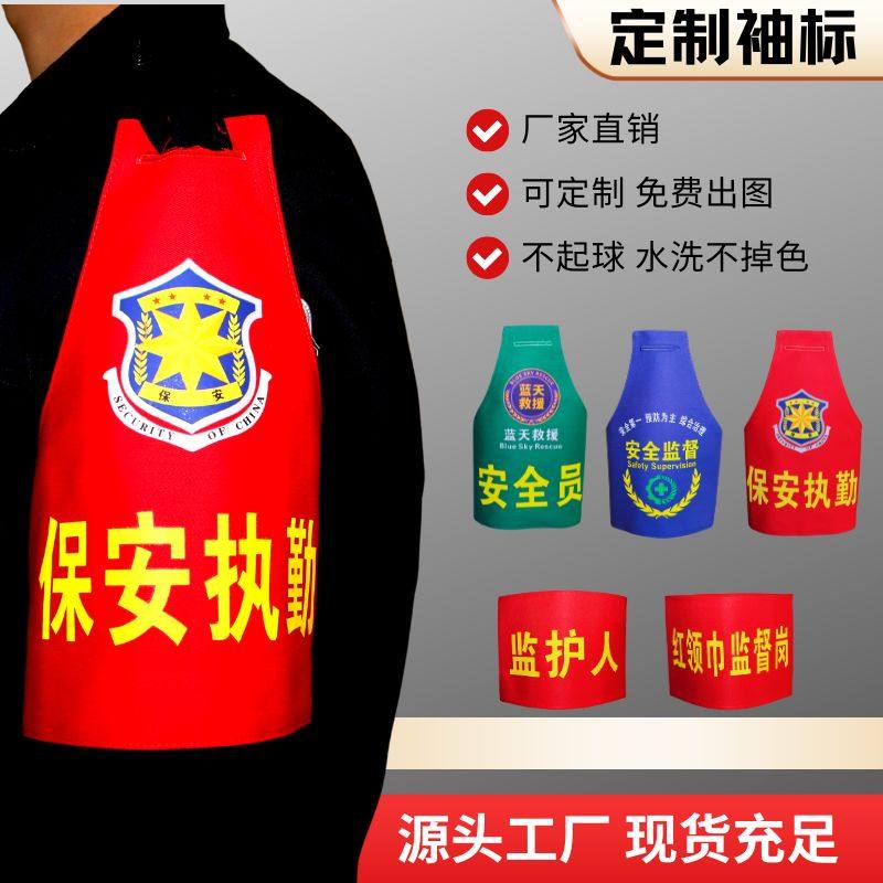 定制三角反光保安执勒袖标定做物业治安巡逻队长消防员连肩红袖章,运动/瑜伽/健身/球迷用品,袖标,淘宝优惠券,粉丝福利购,淘宝优惠卷