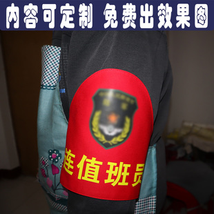 定制值班员基层风气监督考核保障厨房值班袖章袖标臂代发批发椭圆